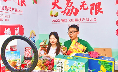 海口瓊山舉辦火山荔枝產(chǎn)銷大會，現(xiàn)場簽約達1.48億元
