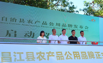 昌江農(nóng)產(chǎn)品公用品牌“昌廩食”發(fā)布，打造現(xiàn)代農(nóng)業(yè)新格局